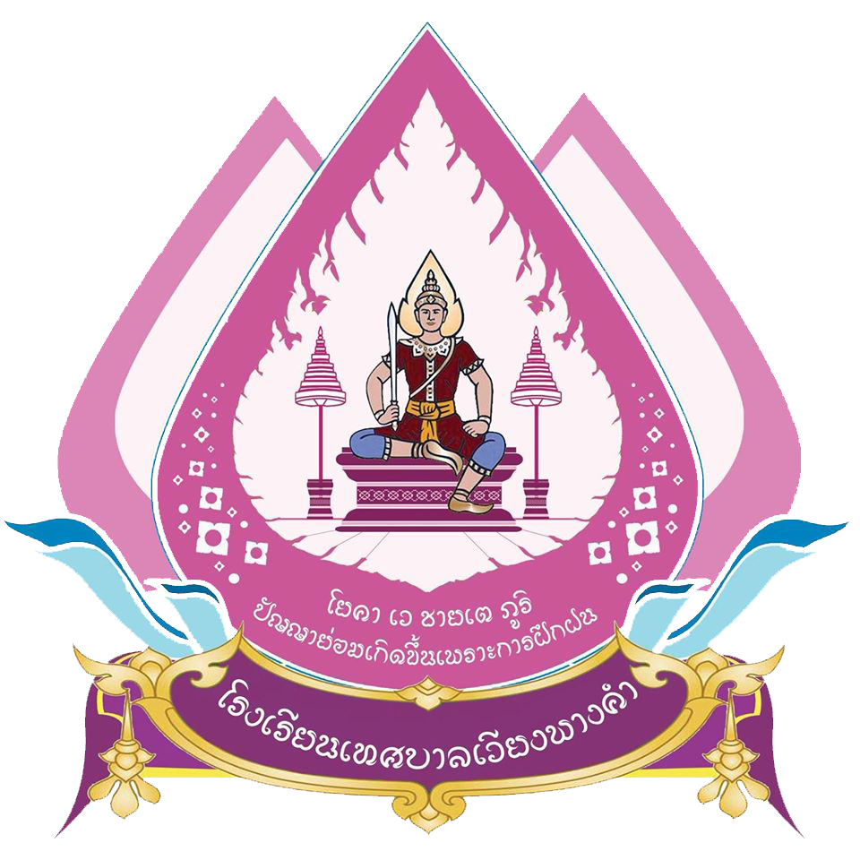 ตราโรงเรียน โรงเรียนเทศบาลเวียงพางคำ