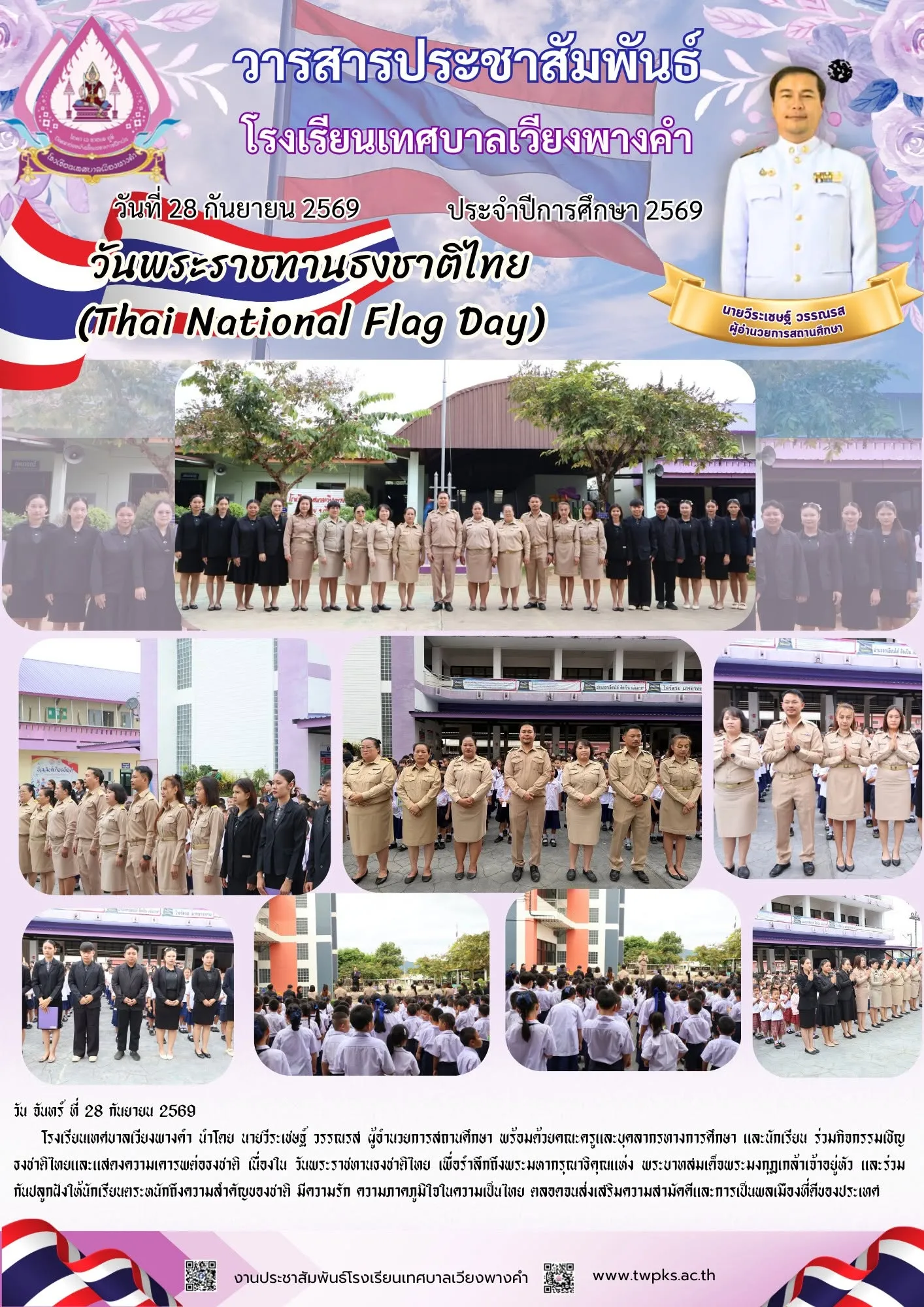 วันพระราชทานธงชาติไทย (Thai National Flag Day)